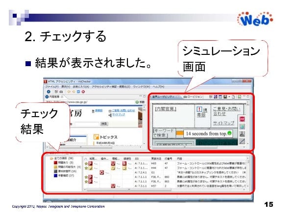 WEBアクセシビリティチェックツール7選！無料のものから有料ものまでご
